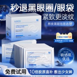 losoki 进口胶原蛋白眼膜贴淡化黑眼圈细纹抗衰皱老眼袋保湿紧致官方正品