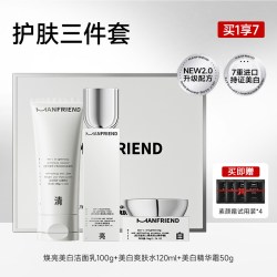 MANFRIEND 男士护肤品套装官方旗舰店正品美白洗面奶水乳补水保湿专用