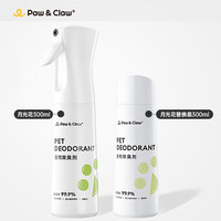 珀克鲁 Paw Claw） 宠物除臭剂 猫狗通用 月光花味 除臭喷雾300ml+补充装300ml