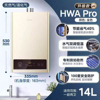 美的 恒温燃气热水器家用节能洗澡速热14L16L变频天然气旗舰款MK1S
