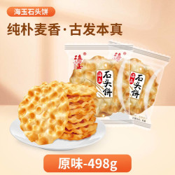 海玉 山西特产石头饼单独小包装饼干整箱批发老式零食早餐牛奶酥脆