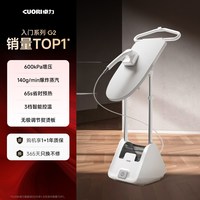 卓力 家用挂烫机 G2