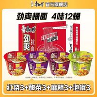 康师傅 方便面劲爽桶 4味12桶 红烧3+酸菜3+麻辣3+泡椒3