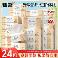 百亿补贴：洁柔 粉Face系列 抽纸 自然无香