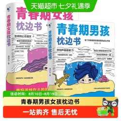 青春期男孩女孩枕边书正版成长手册培养好孩子父母必读家庭教育书