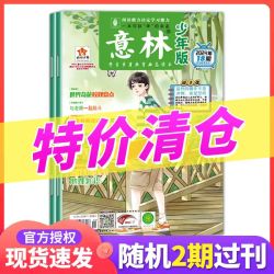 意林少年版 2026年9月现货赠好礼2025年初中生/小学生版 珍藏过刊