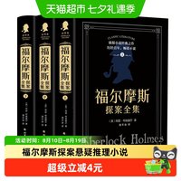 88VIP：福尔摩斯探案全集全三册柯南道尔侦探悬疑推理小说夏洛克