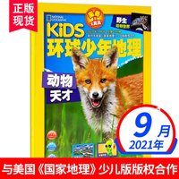博物杂志2026年1-8月现货2025/2024年1-12月典藏版四时有味中国国家地理