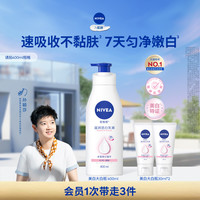 移动端：妮维雅 温润透白乳液