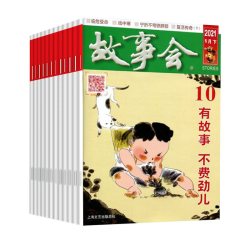 故事会杂志2026年2本