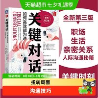 关键对话：如何能沟通 原书第3版人际关系心理学纽约时报畅销书