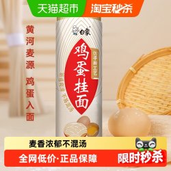 白象 面条挂面鸡蛋面900g龙须面凉拌面仿手擀速食汤面细圆方便面条