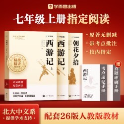 2026新版学而思七八年级上下册全套初中名著钢铁是怎样炼成的骆驼祥子西游记昆虫