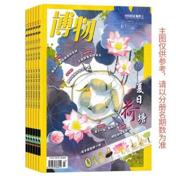 博物杂志2025年1-12月/2024/2023/2022/2021/青少年8-15岁/中国国家地理