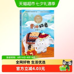 曹冲称象  小学语文同步阅读书系    正版书籍