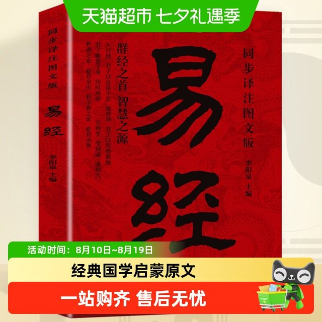 易经译注图文版国学传世中国经典国学启蒙原文智慧入门书中国哲学