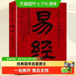 易经译注图文版国学传世中国经典国学启蒙原文智慧入门书中国哲学