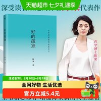好的孤独 畅销书作家陈果代表作 内容全新升级 陈果亲笔校订 增加