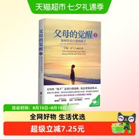 88VIP：父母的觉醒2 如何培养自觉的孩子心理学家庭教育科学育儿书