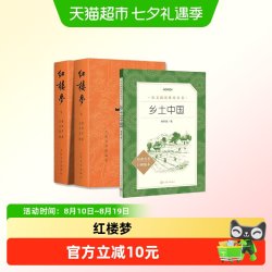 红楼梦乡土中国人民文学出版社全3册高中必读课外书经典名著阅读