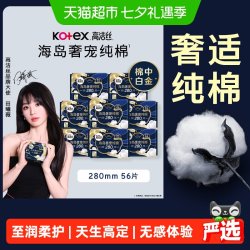 高洁丝 海岛奢宠纯棉280mm姨妈巾卫生巾