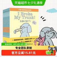 88VIP：小猪小象双语绘本系列全8册 儿童英语启蒙读物 情商培养英文绘本