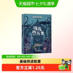 小学基础阅读配套丛书注音美绘版——海底两万里 正版书籍
