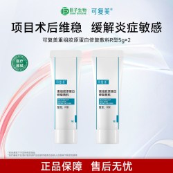 可复美 重组胶原蛋白修复敷料R型5g*2乳液敏感肌创面可预