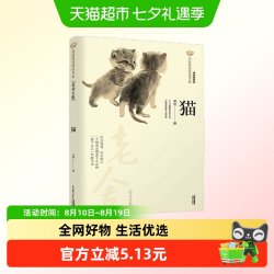 新版·美冠纯美阅读书系：猫——老舍专集正版书籍