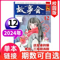 故事会杂志蓝版2026年1-6月/2025年/2024年1-12月