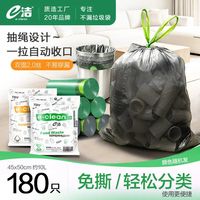 e洁 加厚自动收口垃圾袋 180只