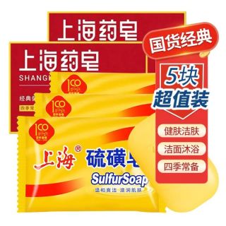 上海 硫磺皂85g*3块 +药皂90g*2块