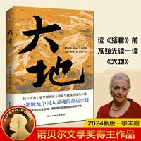 大地三部曲 全3册大地＋儿子们＋分家赛珍珠著 荣获诺贝尔奖+普利策奖双冠！