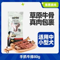 88VIP：蒙贝 狗狗磨牙棒手抓牛排狗零食宠物泰迪中小型犬磨牙洁齿骨头耐咬