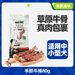 蒙贝 狗狗磨牙棒手抓牛排狗零食宠物泰迪中小型犬磨牙洁齿骨头耐咬