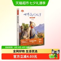 88VIP：世界民间故事 小学快乐读书吧 新版 五年级推荐课外书阅读