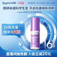 培健 落健2%米诺地尔女士生发液育头发增长官方正品旗舰店