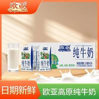 百亿补贴：欧亚 8月 欧亚全脂纯牛奶125毫升*20盒/箱儿童学生整箱早餐奶小包装