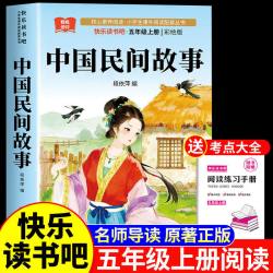 中国民间故事五年级上册全套3册人教版田螺姑娘阅读书籍欧洲非洲列那狐的故事5