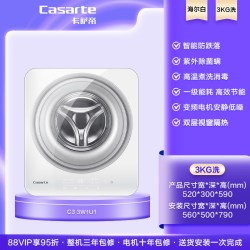 卡萨帝 U1系列 变频滚筒迷你洗衣机