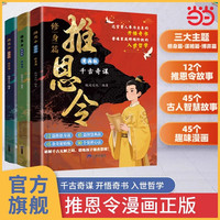 漫画版推恩令正版普通孩子逆袭取胜的处世哲学锻炼孩子的强者思维