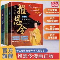 漫画版推恩令正版普通孩子逆袭取胜的处世哲学锻炼孩子的强者思维