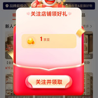 京东 纳份爱旗舰店关注店铺领1京豆