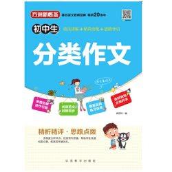 初中生分类作文