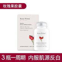 Unichi 美颜焕白丸全身 玫瑰果精华胶囊口内服去黄亮肤正品旗舰店