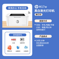 惠普 P1108plus黑白激光打印机P1106plus小型迷你打印机学生家庭作业家用A4办公室凭证纸商务打印1020升级