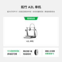 Bambu Lab A2L 3D打印机