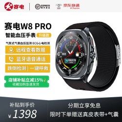 赛电 监测 智能手表