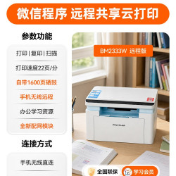 奔图 店BM2302W黑白激光打印机复印扫描一体机办公无线远程家用小型A4三合一M1 lite 2303W