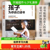 88VIP：孩子为你自己读书你是在为自己读书正面管教三四五六年级正版书籍